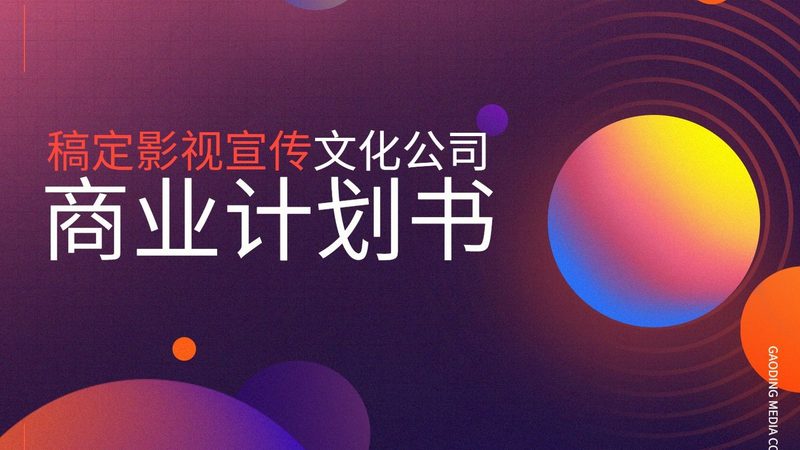 短视频拍摄加盟费用包含什么？揭秘加盟背后的成本构成